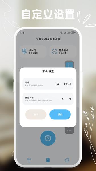 多用自动连点点击器图片1