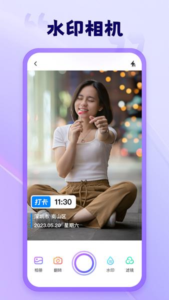 茄子水印相机图片1
