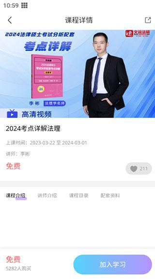 文运法硕2
