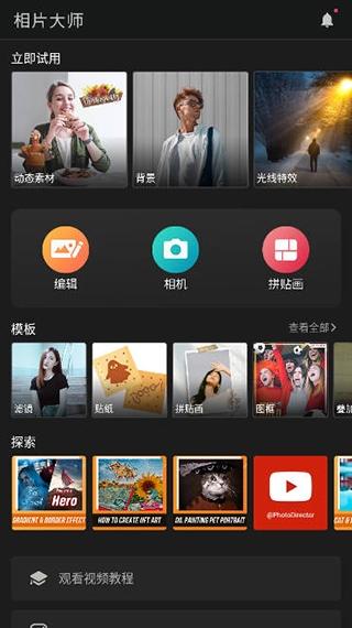 相片大师图片1