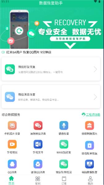 数据恢复助手图片1