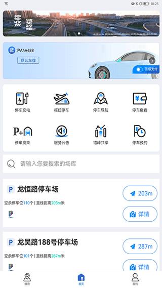 上海停车官方app