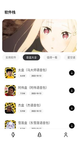 软件栈app图片2