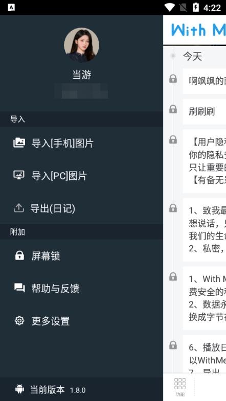 withme日记图片7