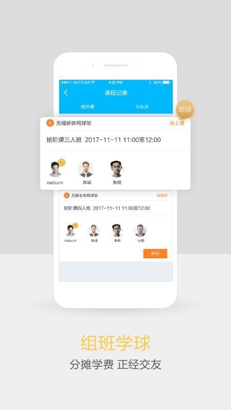网球班