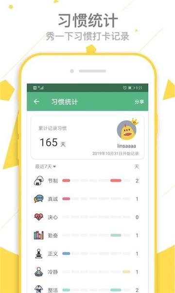 爱时间app图片2