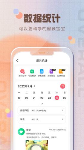 宝宝喂养记录图片