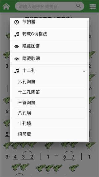 陶笛简谱app