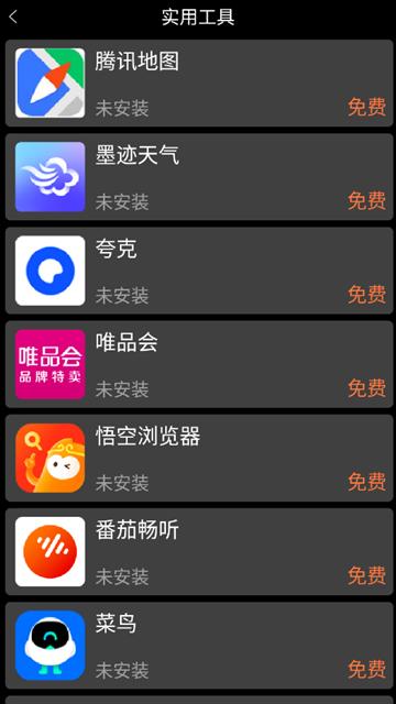 应用荟手表软件图片2