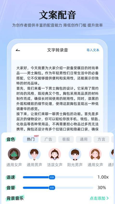 录音转换大师手机版
