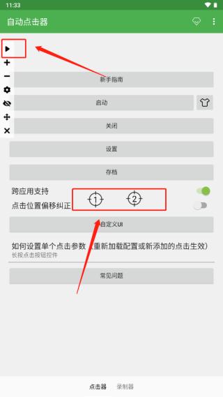 自动点击器图片9