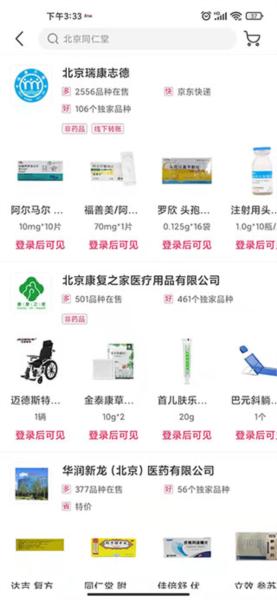 1号药城app图片5