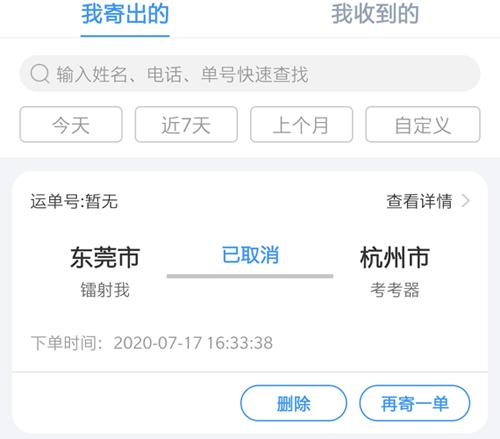 中通快递app图片4
