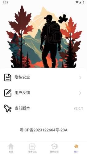 素雅计步图片