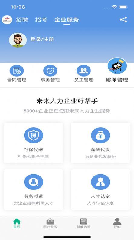 未来人力最新版