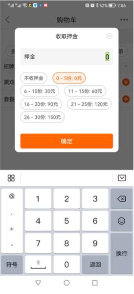 点菜宝6