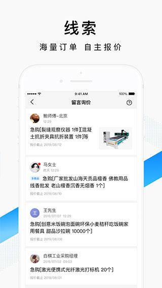 百度爱采购卖家版