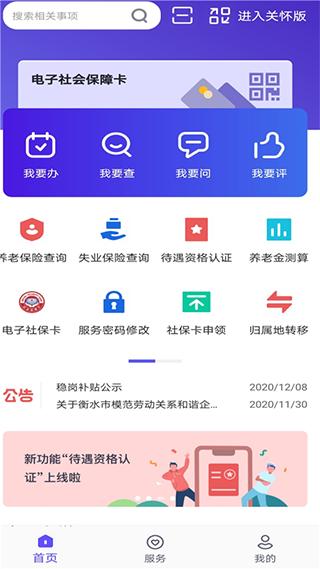 衡水人社官方
