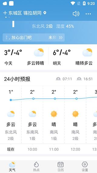 顺心天气2
