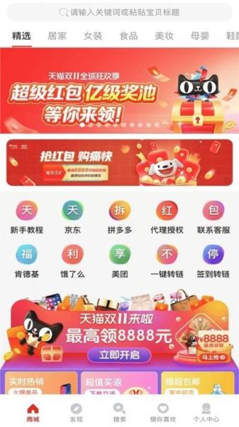 悦惠购物平台图片2