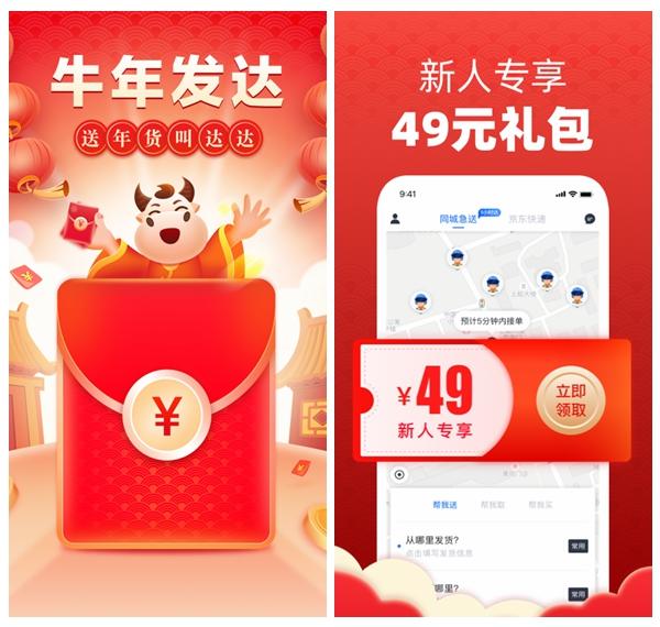 达达快送图片1