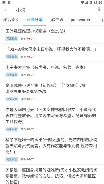 易云搜app图片3
