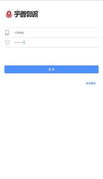 宇鑫QR物流管理 安卓版v0.7.1 安卓版v0.7.1