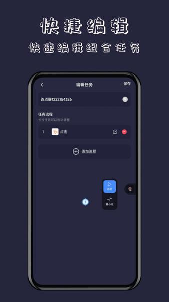 无指自动连点器图片
