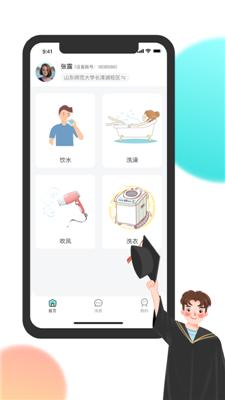 校园汇生活app最新版