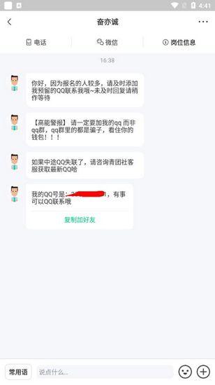 青团社兼职图片