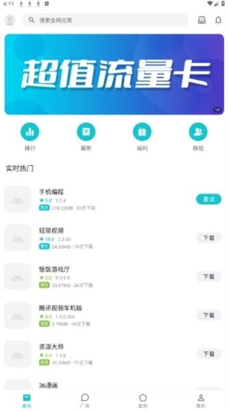 奇妙应用图片2