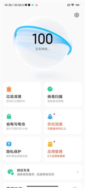 手机管家红米6