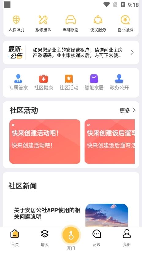 安居公社图片1