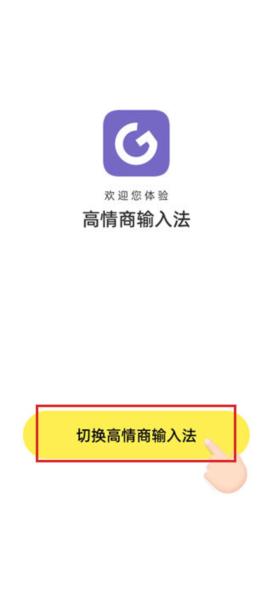 高情商输入法图片4