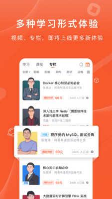 程序员研修院app