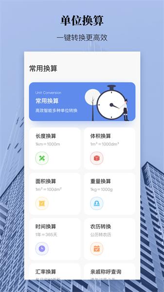 手机尺子工程测量图片