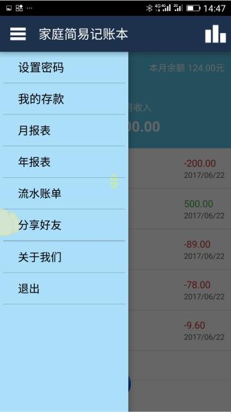 简易家庭记账本图片2