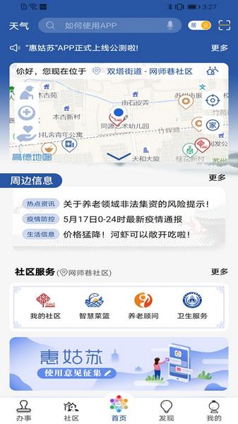 惠姑苏1