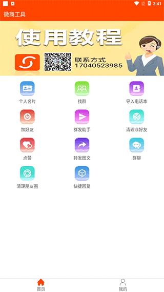 微商工具1