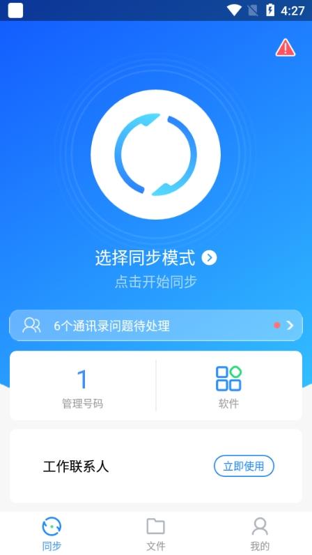 QQ同步助手app图片6