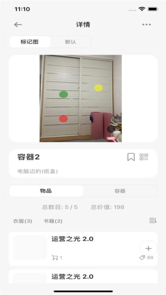 收纳屋app图片3