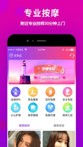 闲选按摩