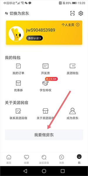 美团民宿图片4