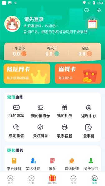 爱趣游戏盒子app图片3