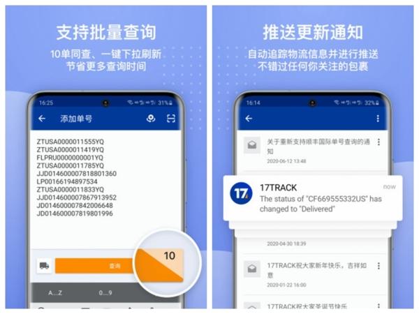 17TRACK全球物流查询图片