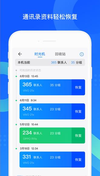 QQ同步助手app图片2