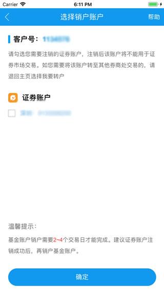 长江网上销户4