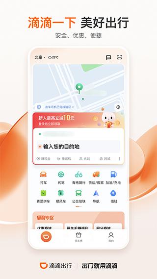 滴滴出行图片1