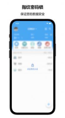 鲁班记账v1.2.2