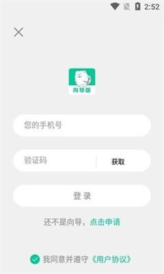 短腿熊向导版app